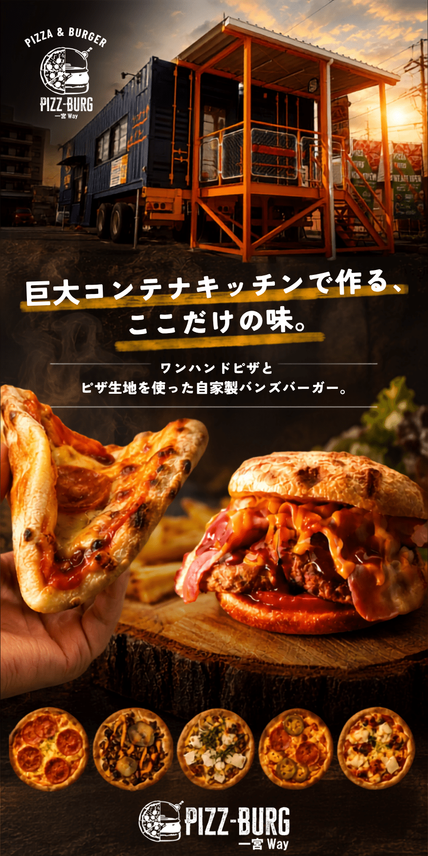 一宮のピザ屋最新事情！本格薪窯からランチ食べ放題まで徹底調査