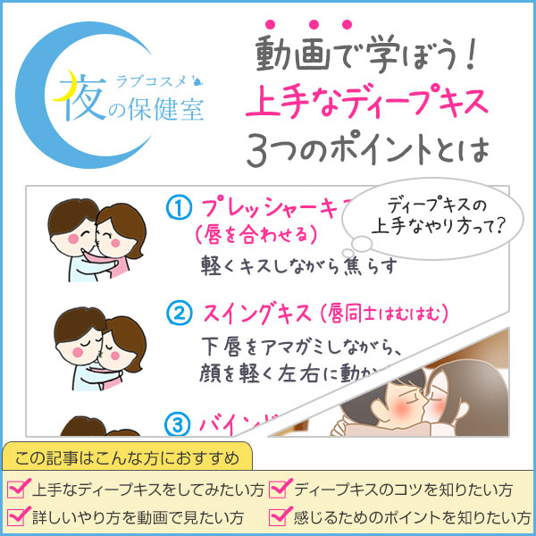 ディープキス練習の決定版！プロが明かす失敗しない最新テクニック