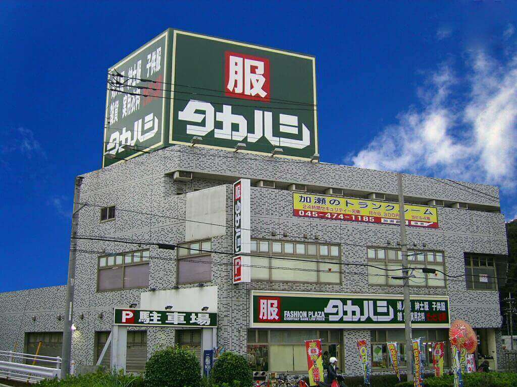 服のタカハシ白根店はなぜ激安？営業時間・駐車場と最新入荷を徹底解剖