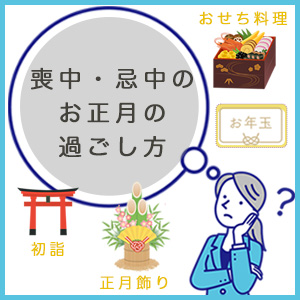 【2026最新】 喪中 正月 の 過ごし 方 最新画像・動画まとめ #876