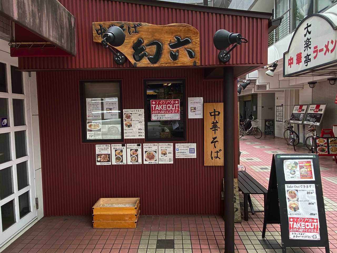 朝霞台の名店「中華そば幻六」の蛤醤油と行列の真価を徹底解剖