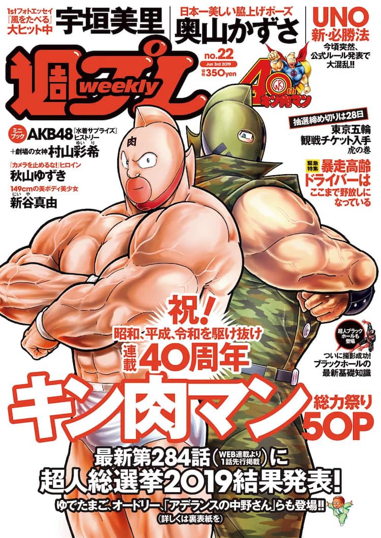 キン肉マン週プレ連載の全貌！最新話の無料読破法と移籍の真相を解説