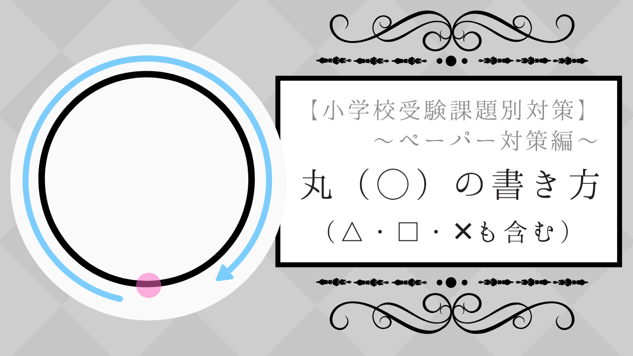 漢字「丸」の書き順はノが正解？大人も迷う筆順と美文字の黄金比率