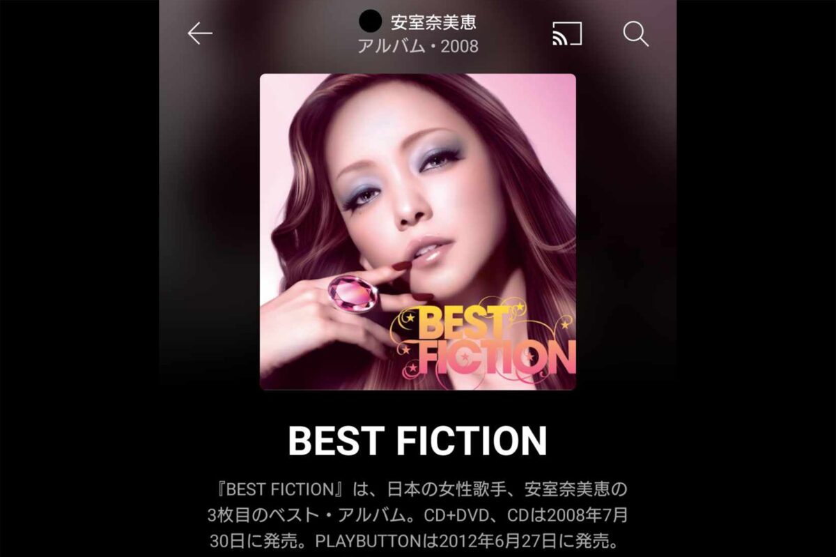安室奈美恵のサブスク配信停止はなぜ？復活の可能性と現在の聴き方