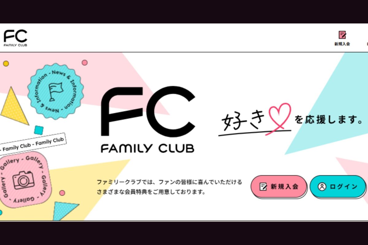 ジュニアファンクラブ完全ガイド【2026】入会・年会費と倍率の真実