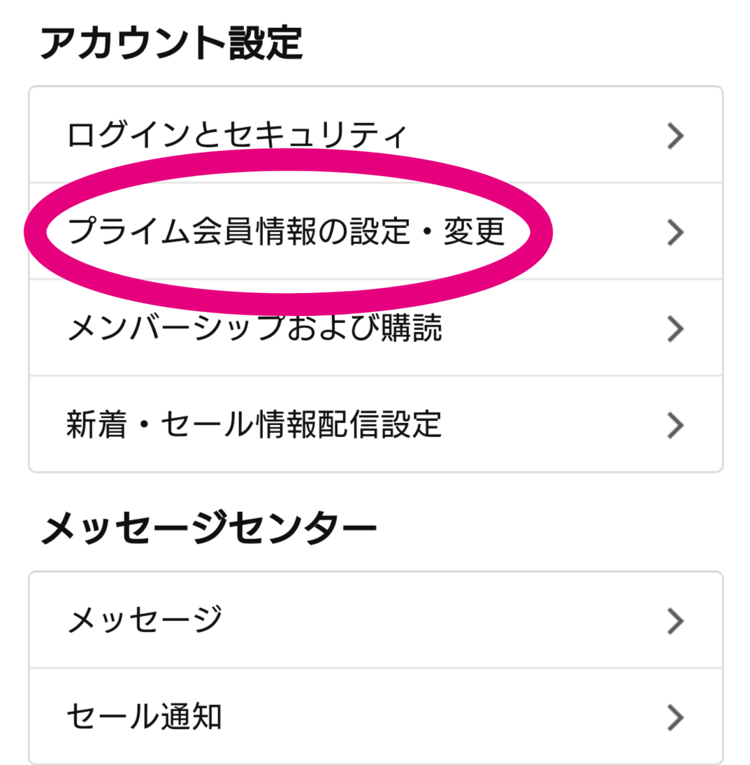 Amazonプライム解約の落とし穴！返金ルールと2026年最新手順