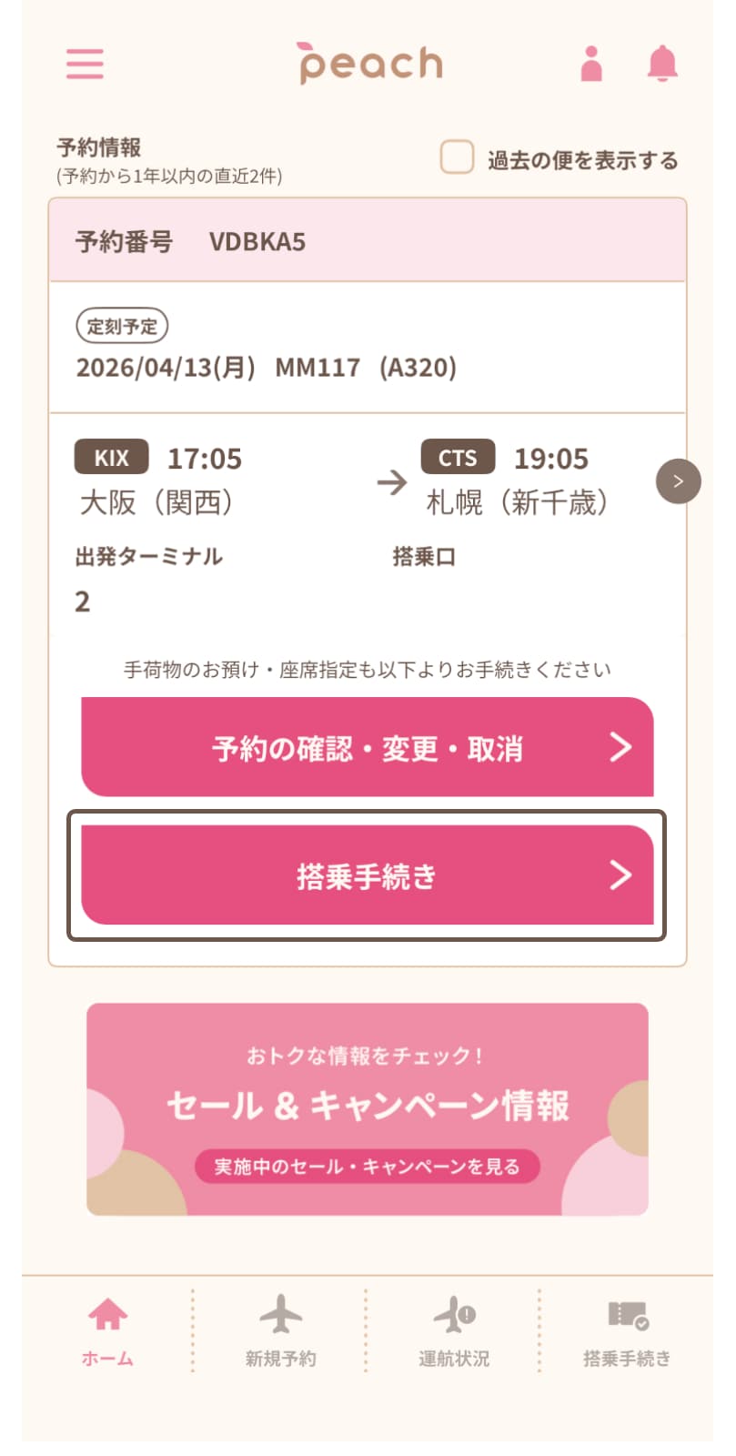 【2026最新】ピーチのチェックインは何分前？1分遅れ搭乗不可の真相