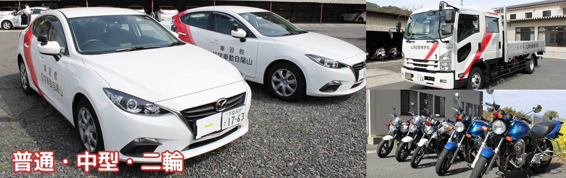 山陽自動車学校の評判は？教官の噂や2026年最新費用と予約実態を徹底解剖