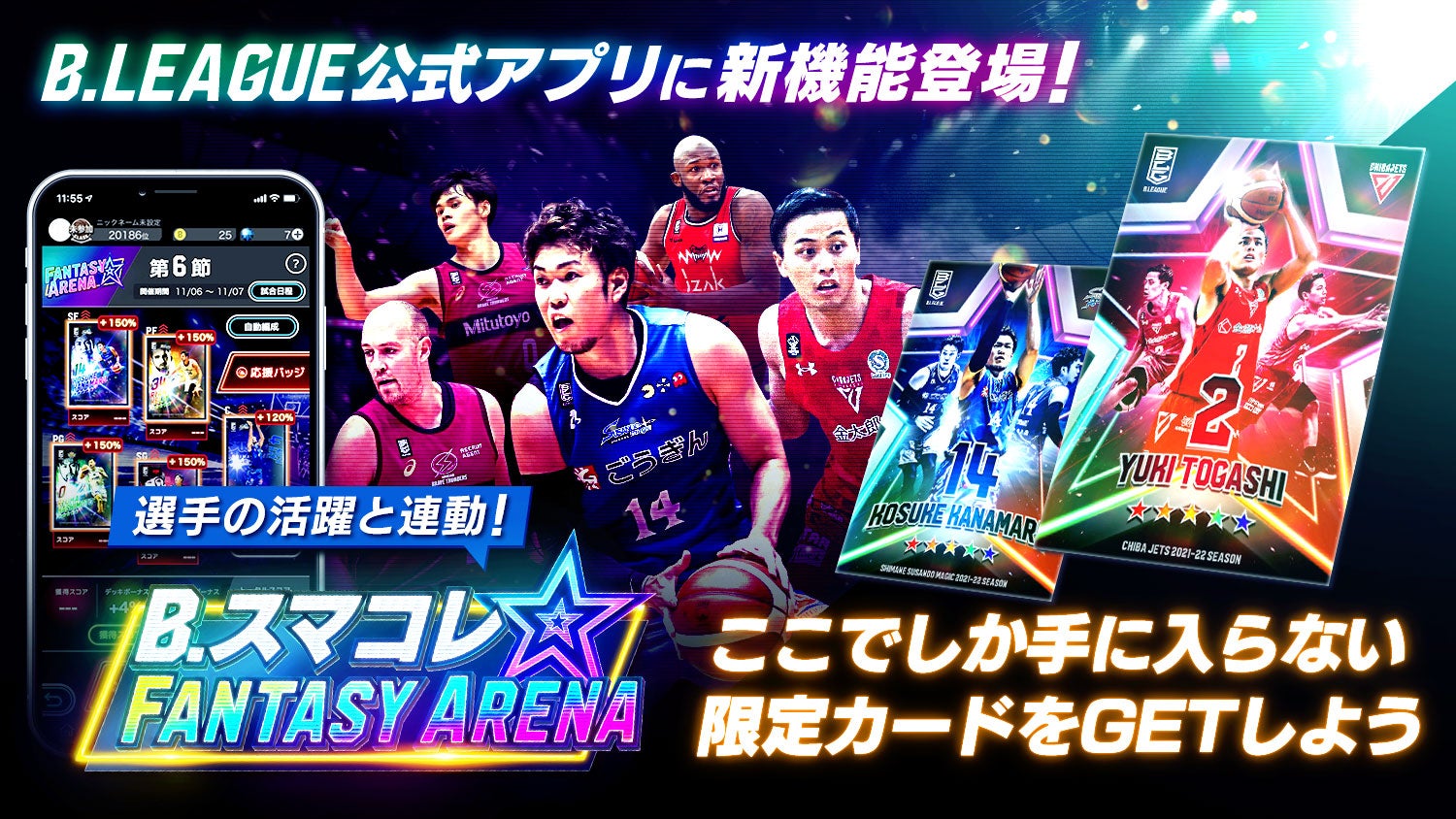【2026】Bリーグスマチケ入場トラブルを防ぐ！譲渡・リセール徹底攻略