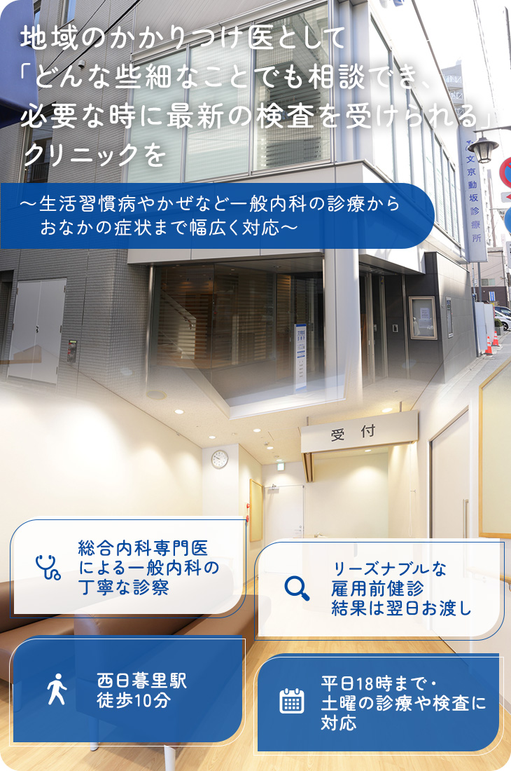 文京動坂診療所の評判と真相！外来・訪問診療の実態と予約法