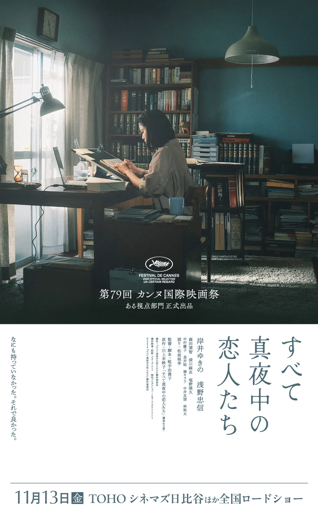 すべて真夜中の恋人たち結末の意味と考察｜川上未映子最高傑作を徹底解剖