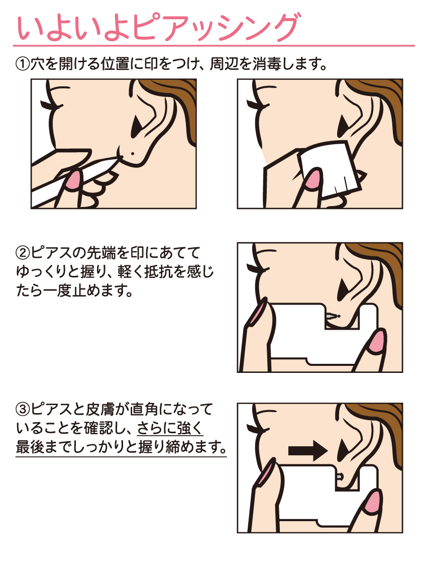 ピアッサーでのピアスの開け方徹底解説！失敗しない位置決めと痛みの真相