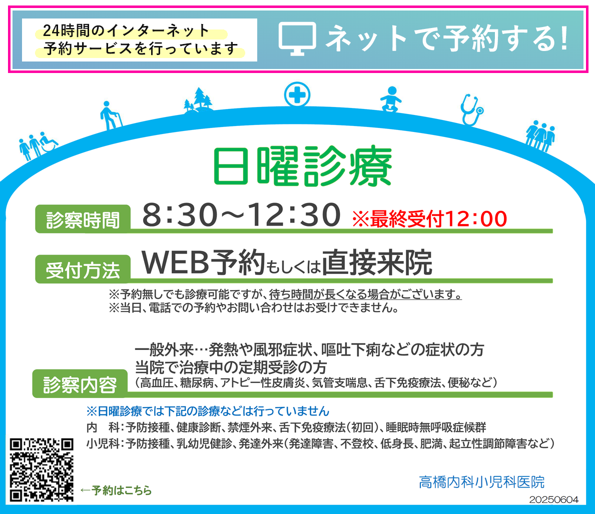 日曜診療の内科はどう選ぶ？休日加算の仕組みと失敗しない受診法