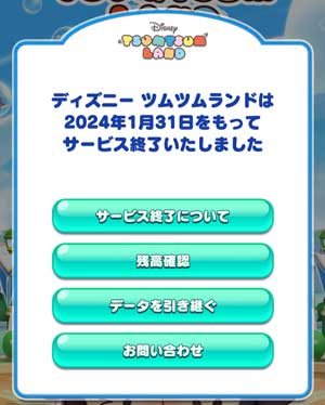 【徹底調査】 ツムツムランド サービス 終了 なぜ 最新出演情報まとめ #760