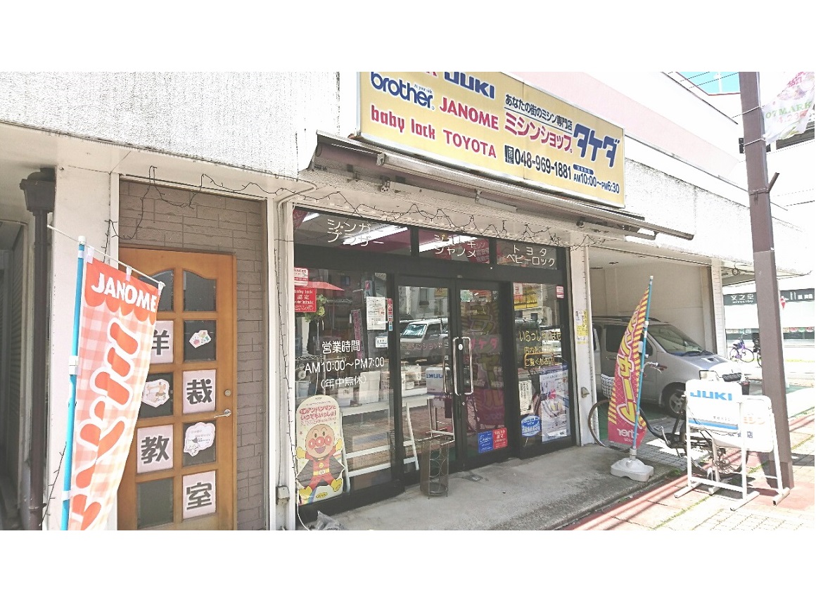 ミシンショップタケダ越谷店の評判と修理料金は？口コミと実態を徹底検証