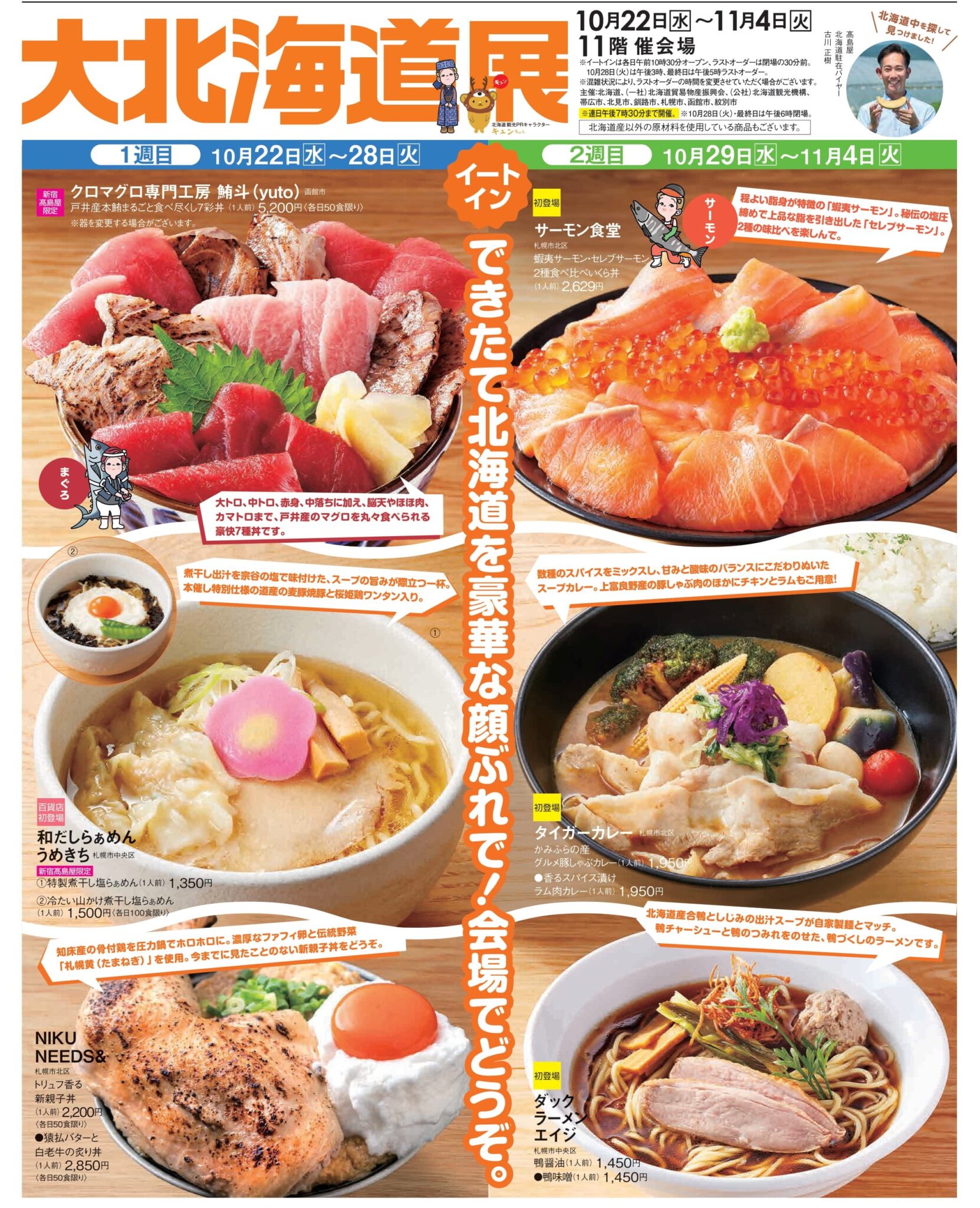 新宿高島屋の大北海道展2026！限定弁当の完売事情と混雑回避術を徹底取材