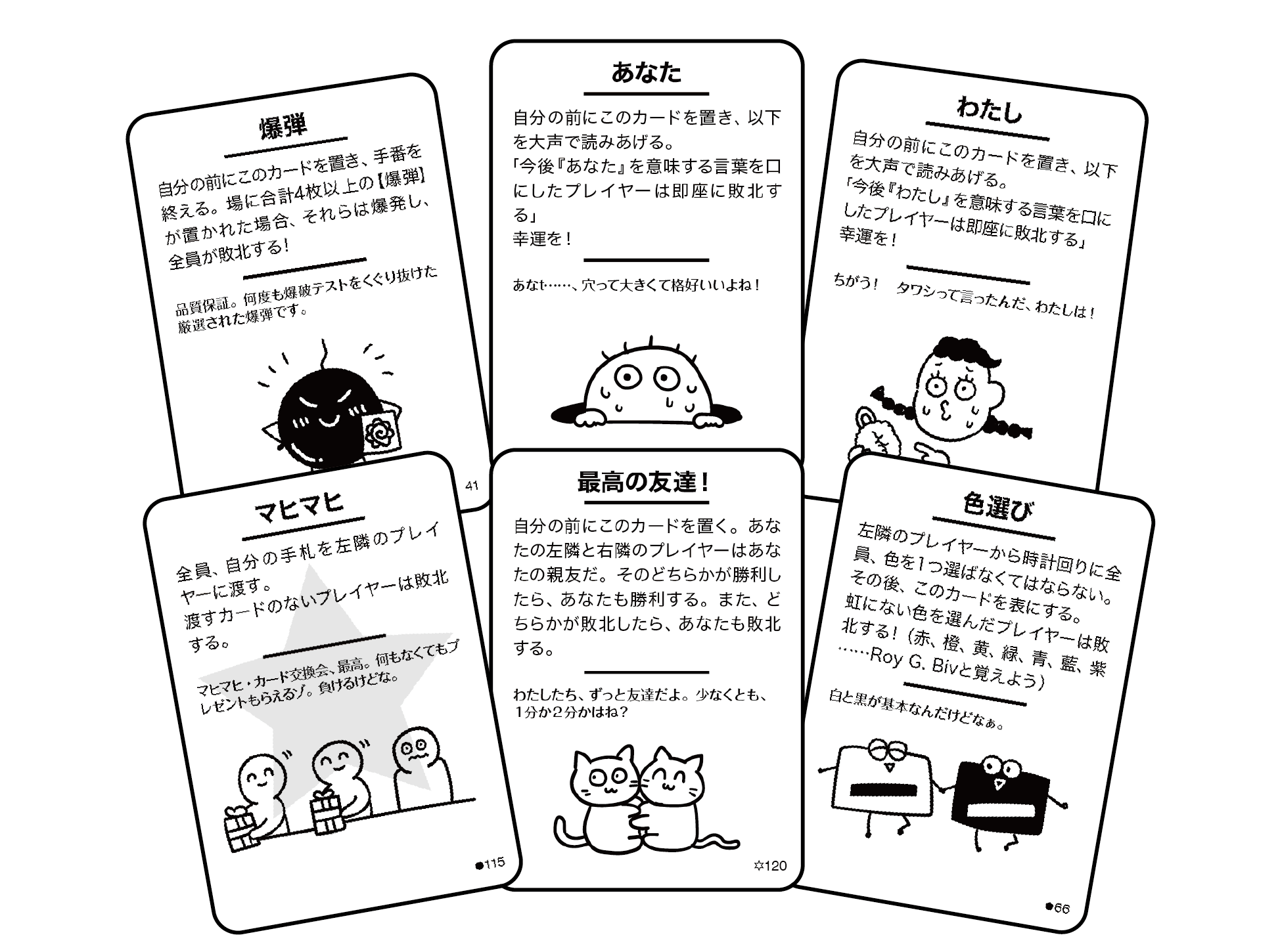 テストプレイなんてしてないよのルール解説！黒白の違いと勝ち方のコツ