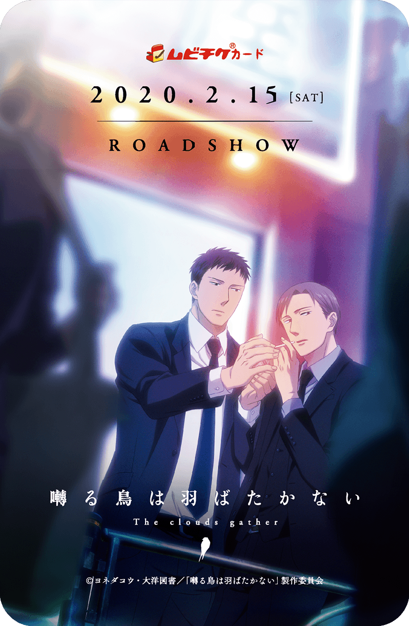 囀る鳥は羽ばたかない結末考察！矢代と百目鬼の関係や最新刊・映画の今