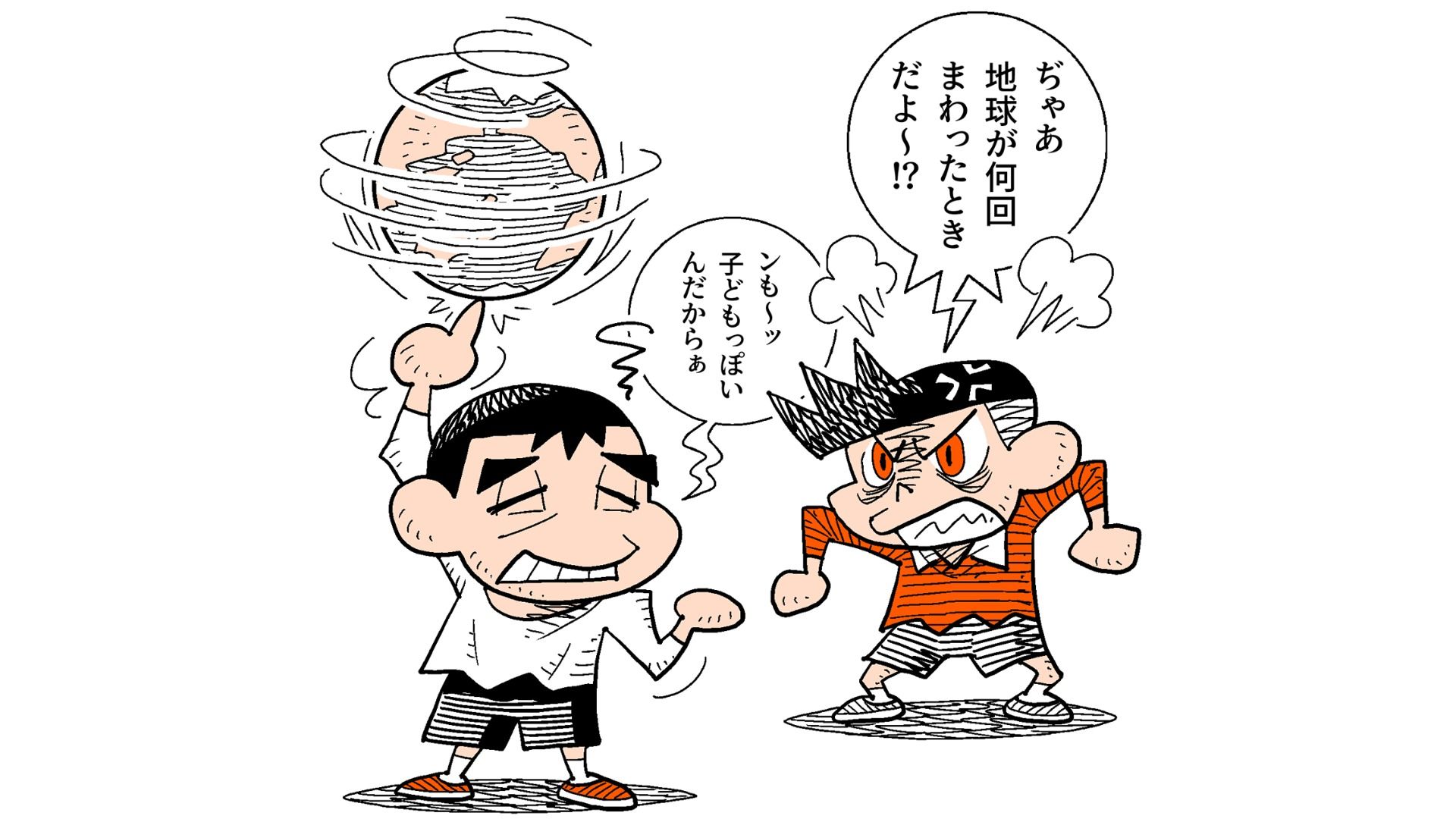 地球が何回回った時への秀逸な返し方と科学的計算の真相【完全版】