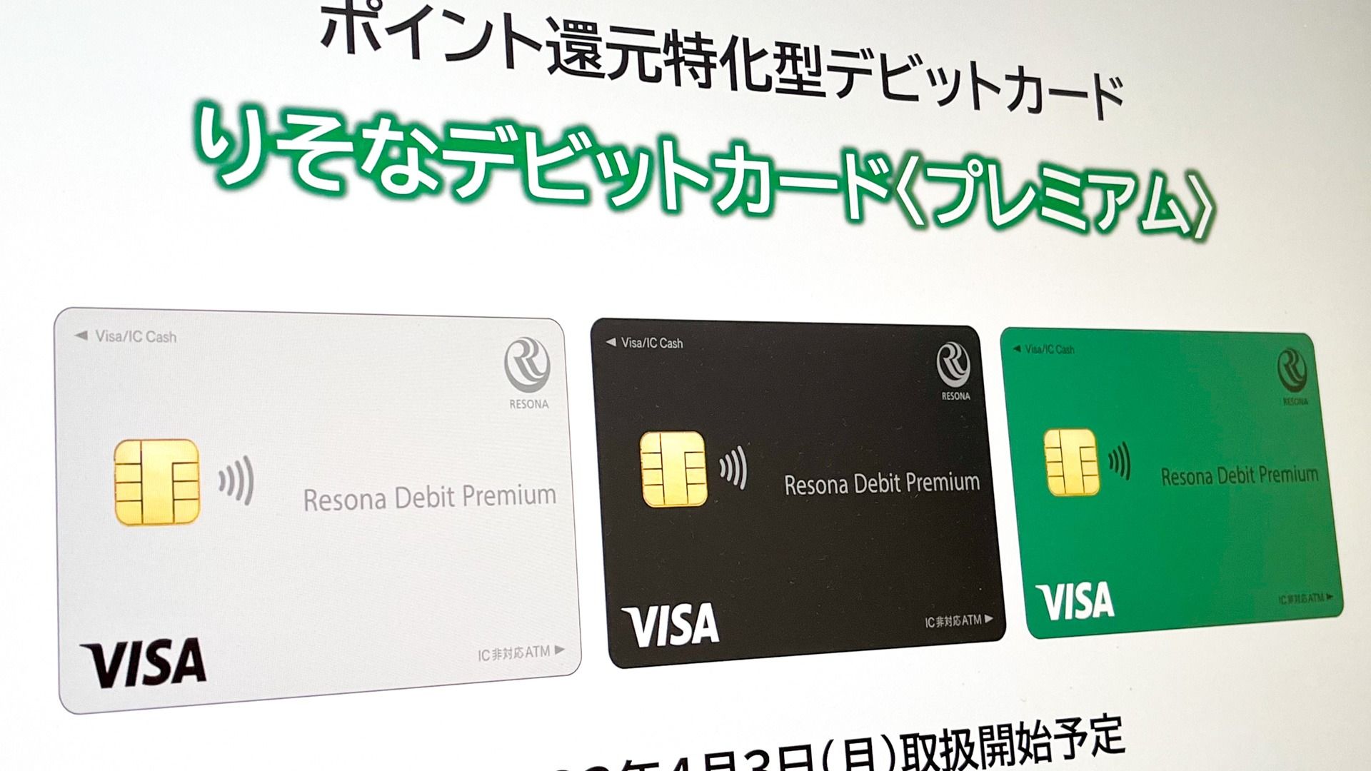 りそなVisaデビットの真実！還元率と評判、使って分かった落とし穴