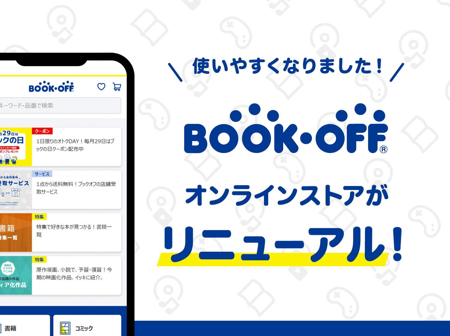 【2026年】ブックオフオンラインの評判と実態！損しない活用術を検証