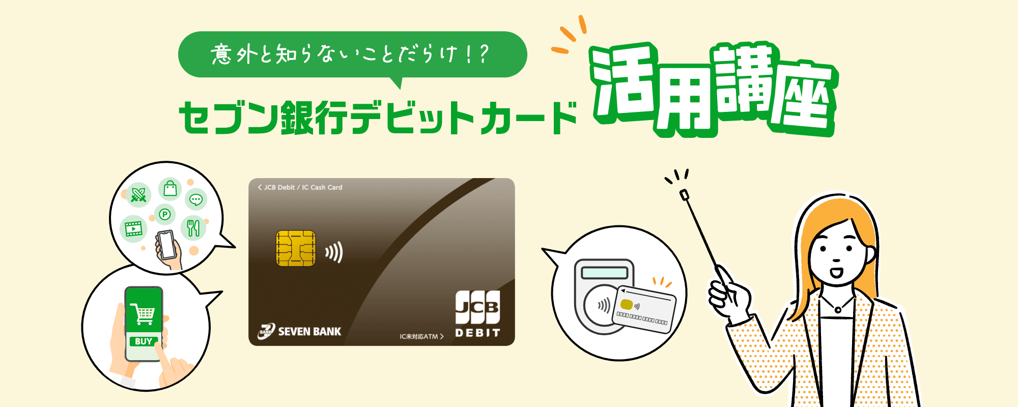 セブンイレブンでデビットカードはどう使う？タッチ決済や使えない理由