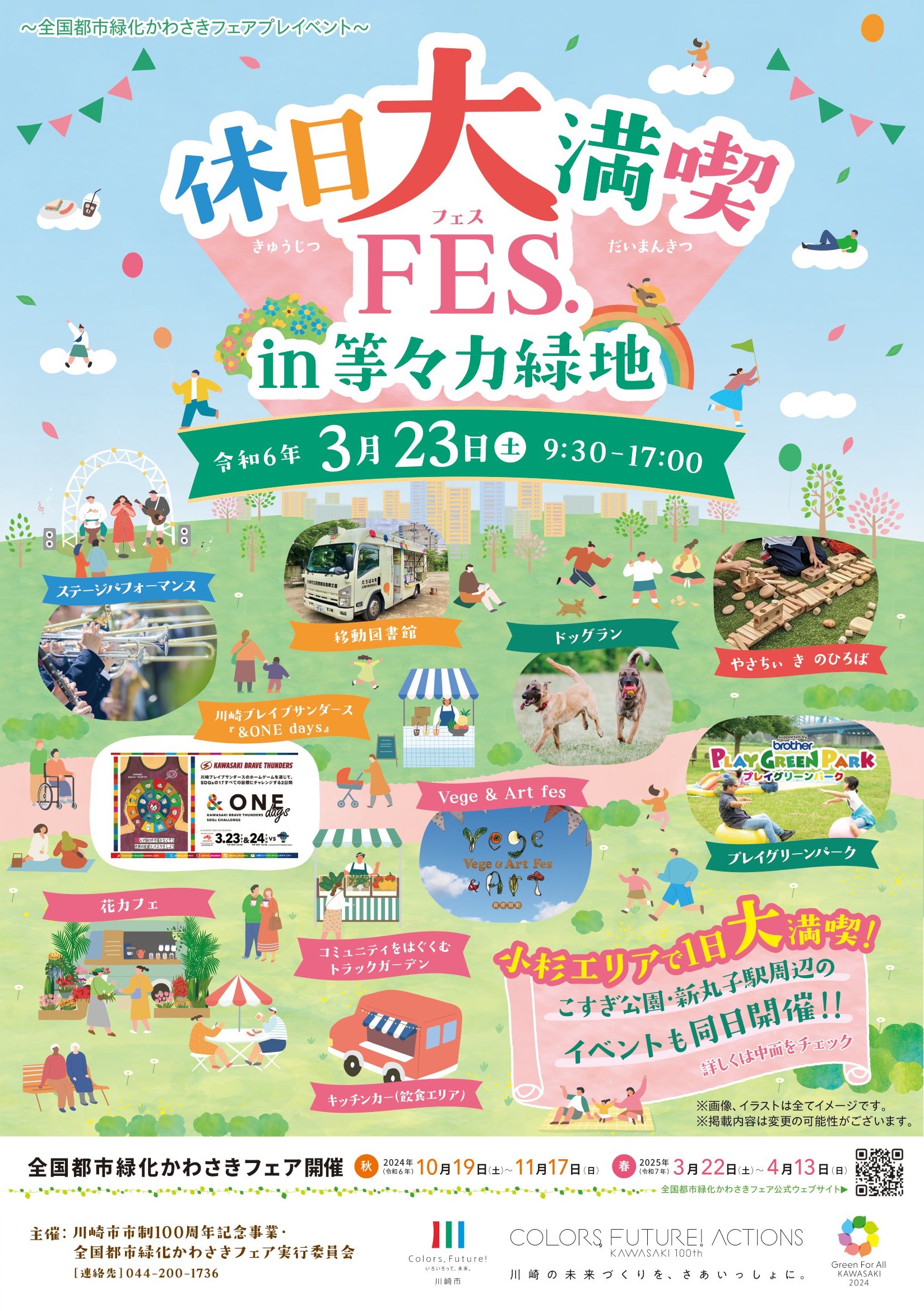 等々力緑地イベント2026最新攻略！注目フェス日程と混雑回避の裏技