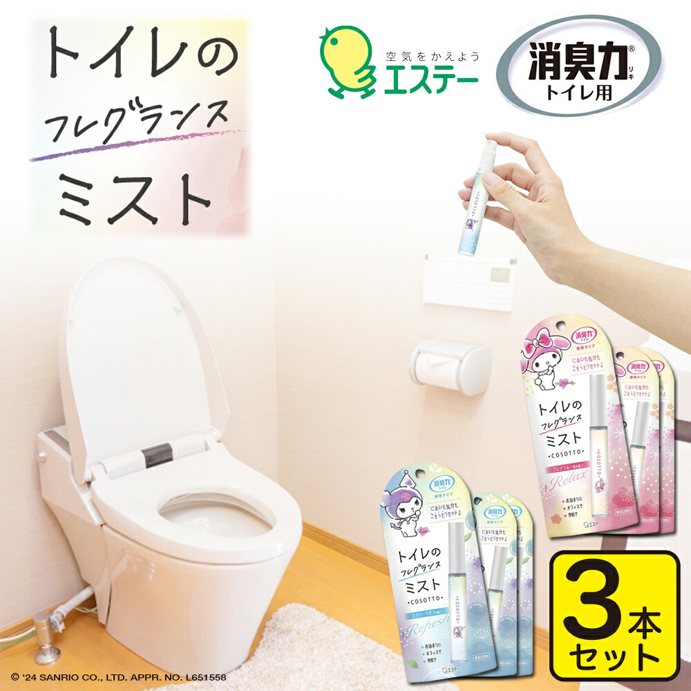 外出先の臭いと除菌を解決！トイレ携帯スプレーおすすめ最新比較2026