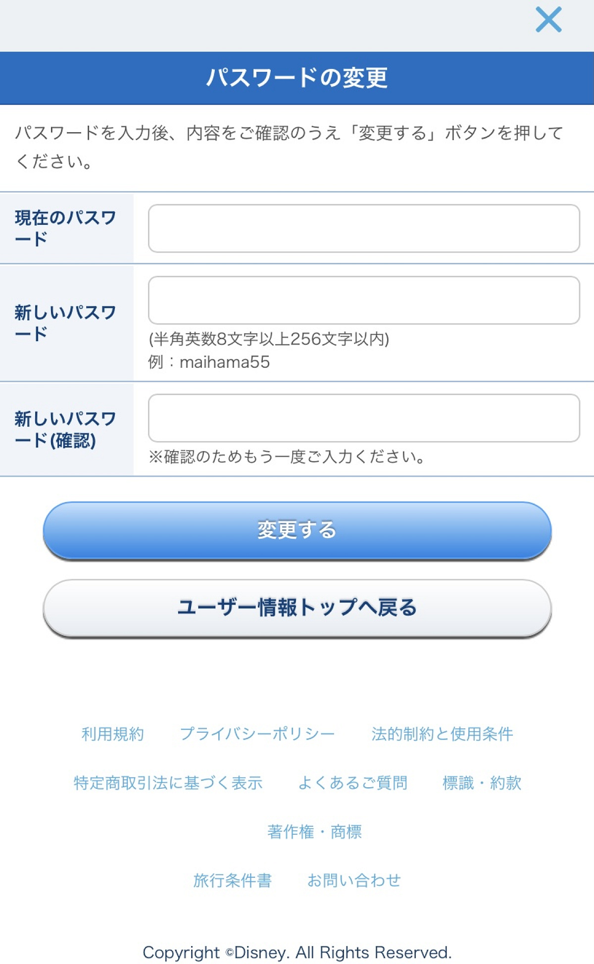 マイディズニーのパスワード変更手順！届かない・忘れたときの対処法