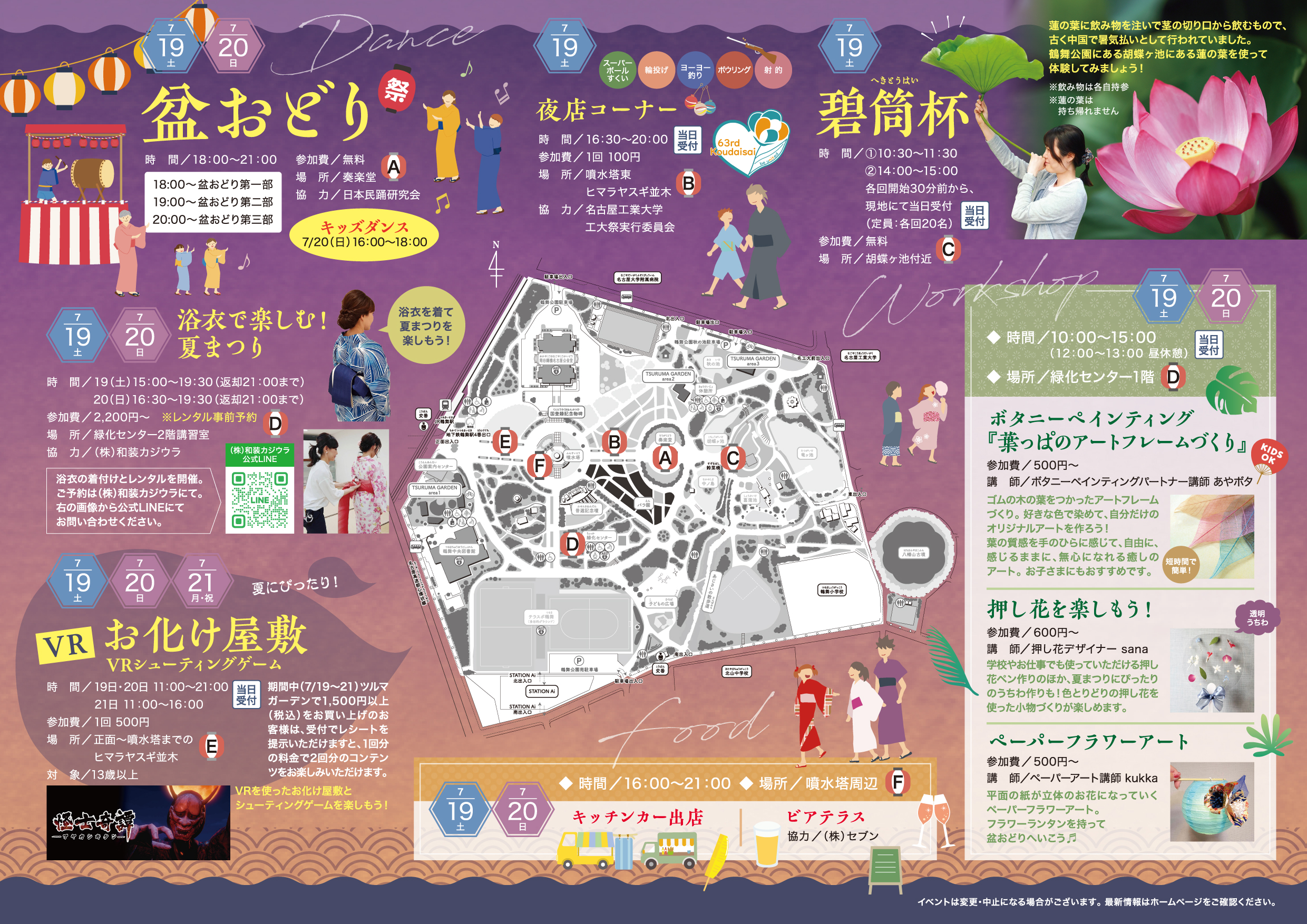 【2026年最新】鶴舞公園花まつりの屋台＆ライトアップと混雑回避術