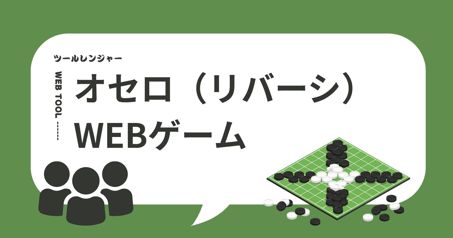 【2026年最新】一人用無料オセロ決定版！登録不要ブラウザと最強Ai