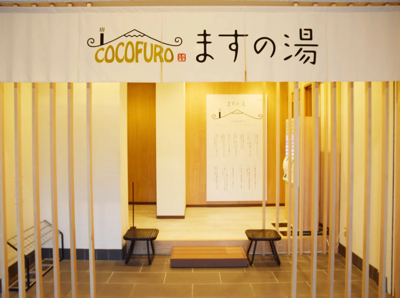 大田区で話題沸騰！Cocofuroますの湯の黒湯とサウナ攻略