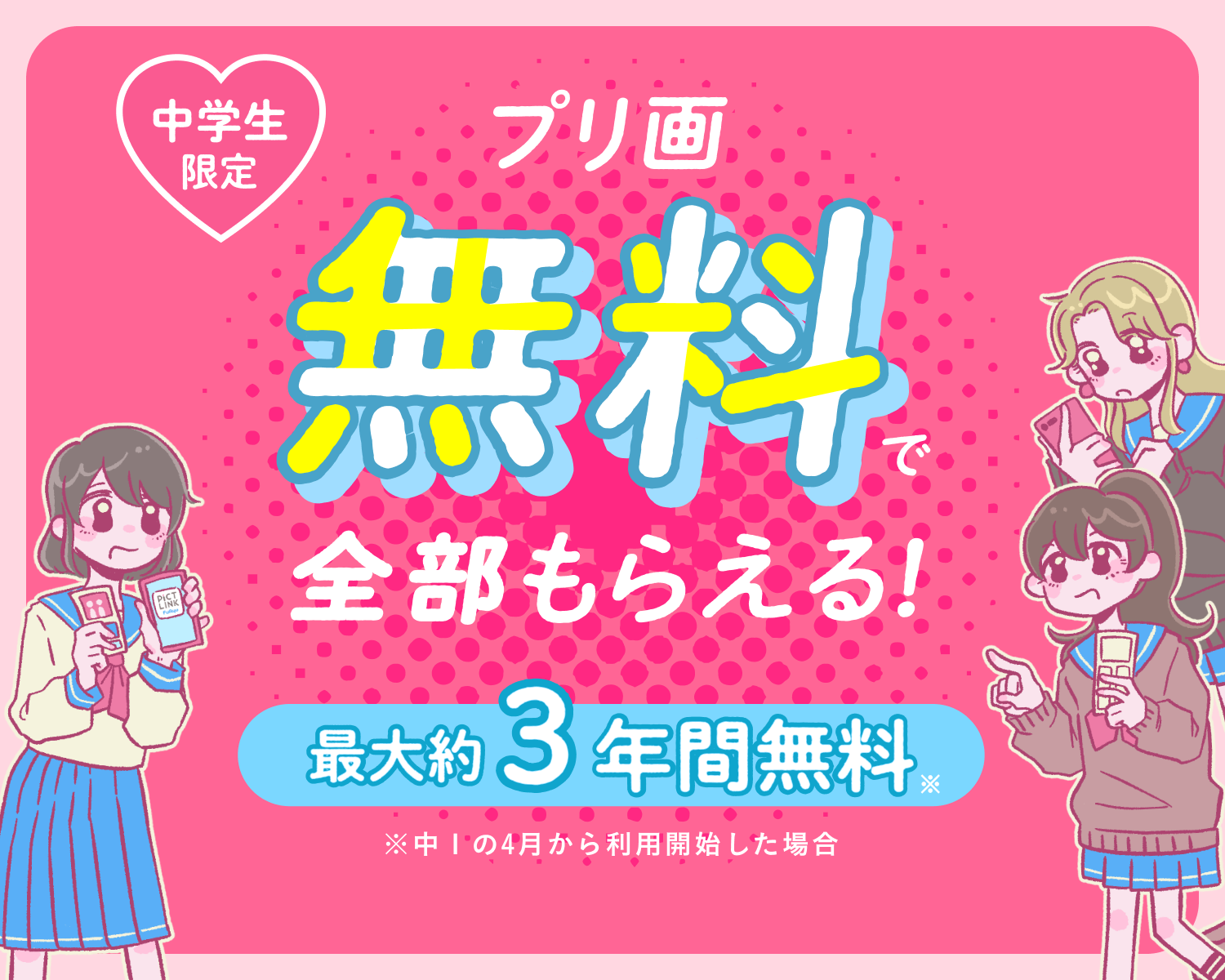 プリクラ無料保存の裏ワザ検証！全画像ダウンロードの真偽と安全な手順