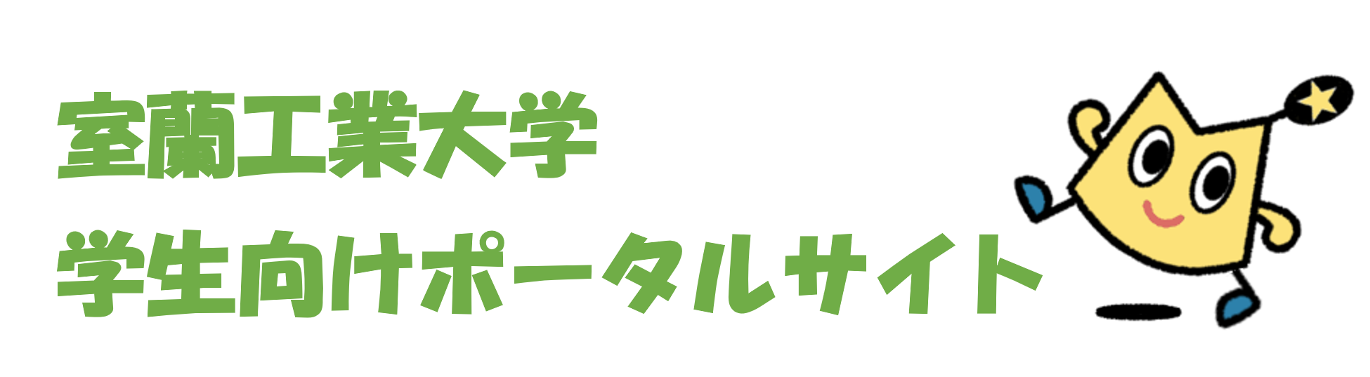室蘭工大Moodle完全解説！ログイン不可の盲点と2026年最新活用術