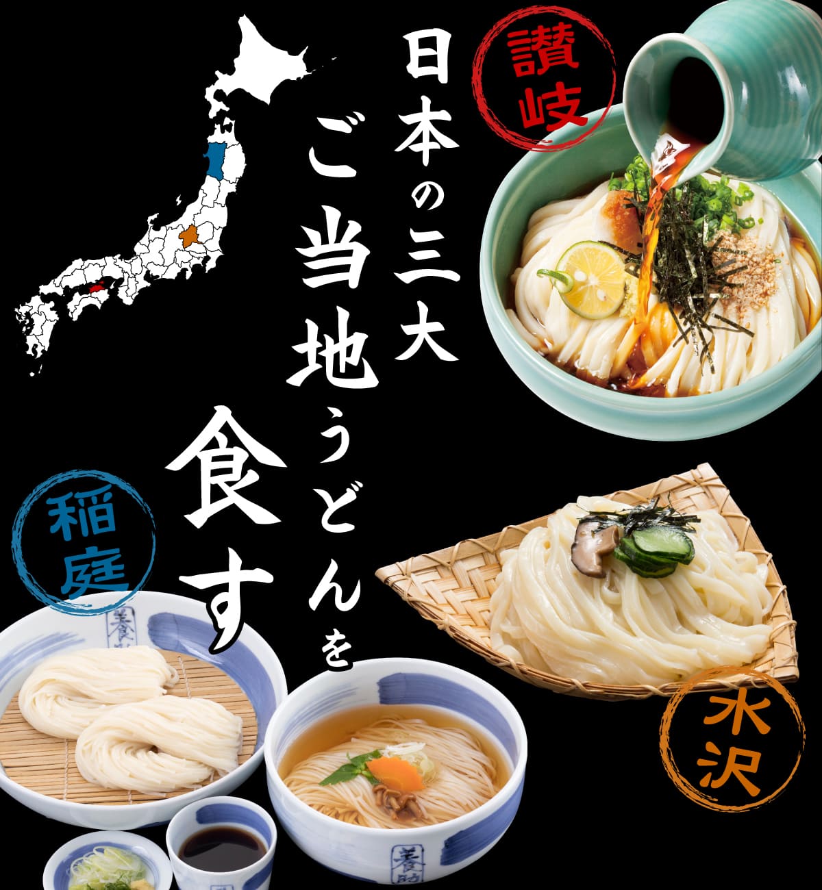 日本三大うどん「3つ目」の真相！水沢・五島・きしめん徹底比較