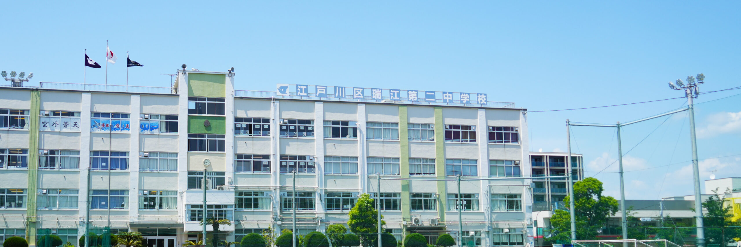 瑞江二中の評判と噂を検証！著名出身者と教育改革の全貌に迫る