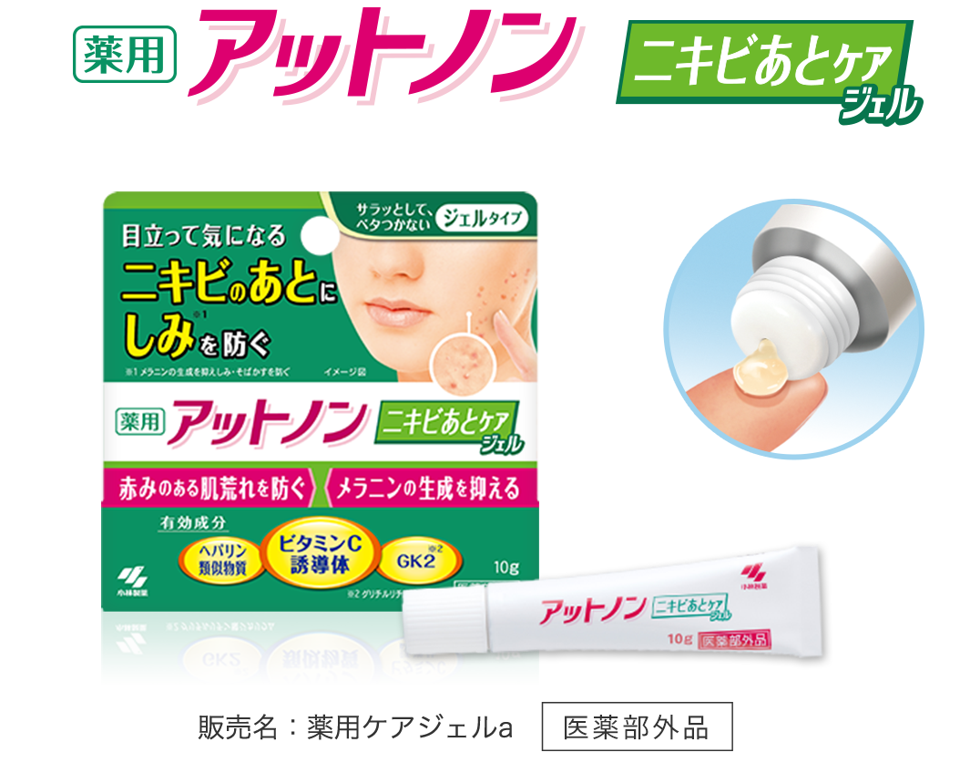 アットノンでニキビ跡は消える？効果の真相と失敗しない使い方【最新】