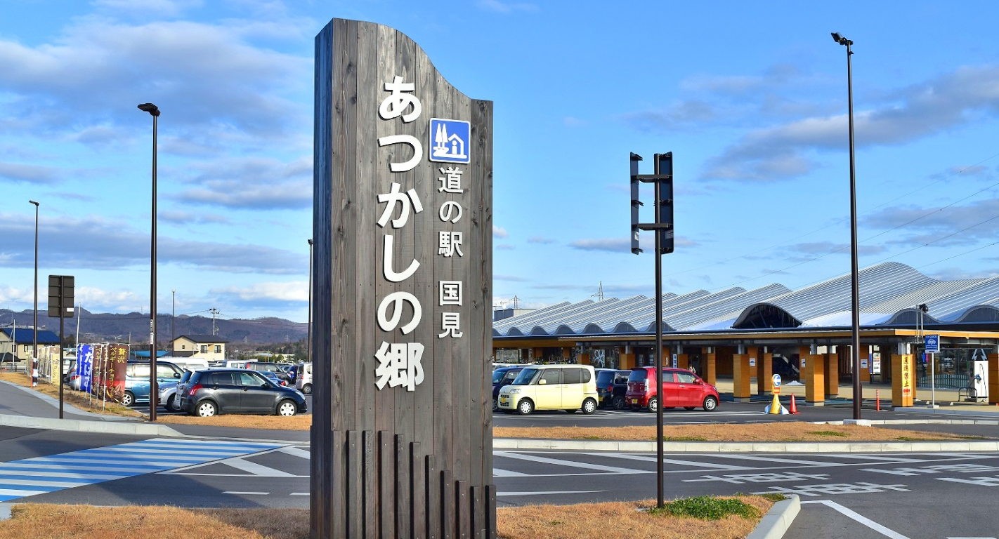 道の駅国見あつかしの郷が話題の理由！名物グルメや宿泊・評判を徹底解剖