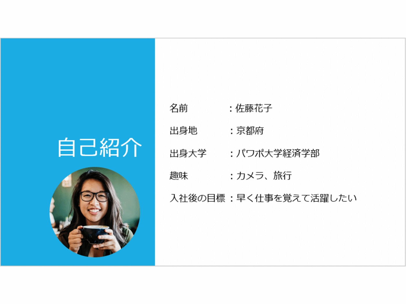 【2026最新】パワポ自己紹介で差がつく！1枚で心を掴む神構成と裏技