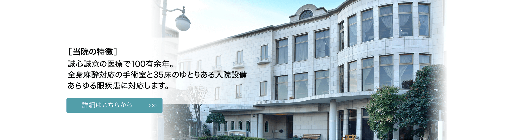 出田眼科病院の現在と民事再生の真相｜評判と名医の手術実績を徹底検証