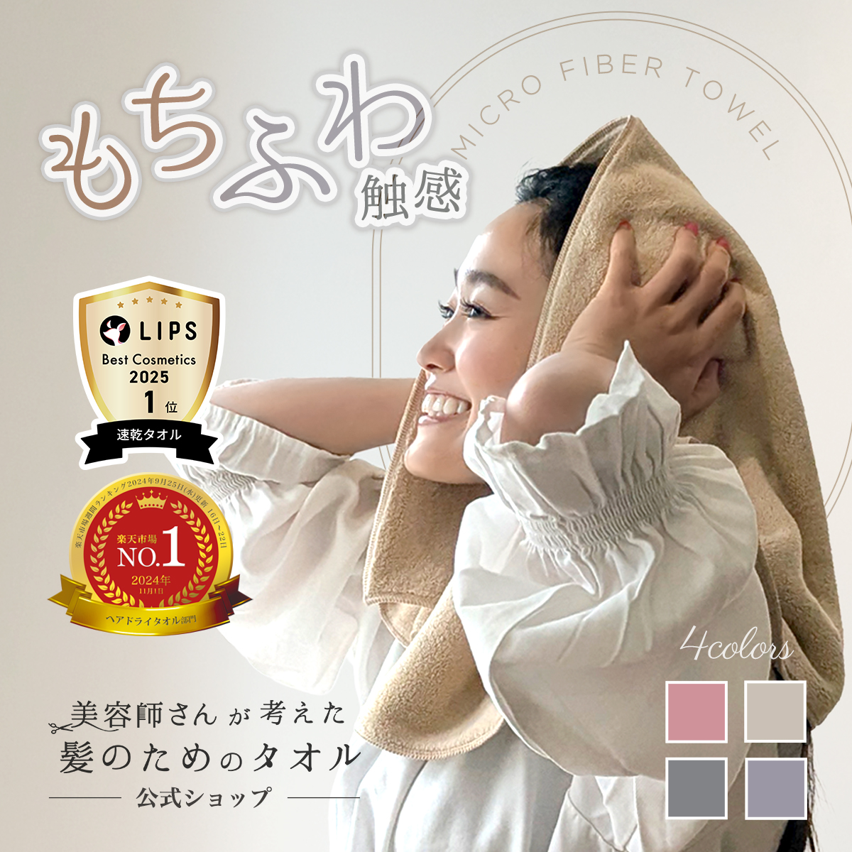 髪のためのタオルの効果と評判を徹底検証！美髪と速乾の真相【2026】
