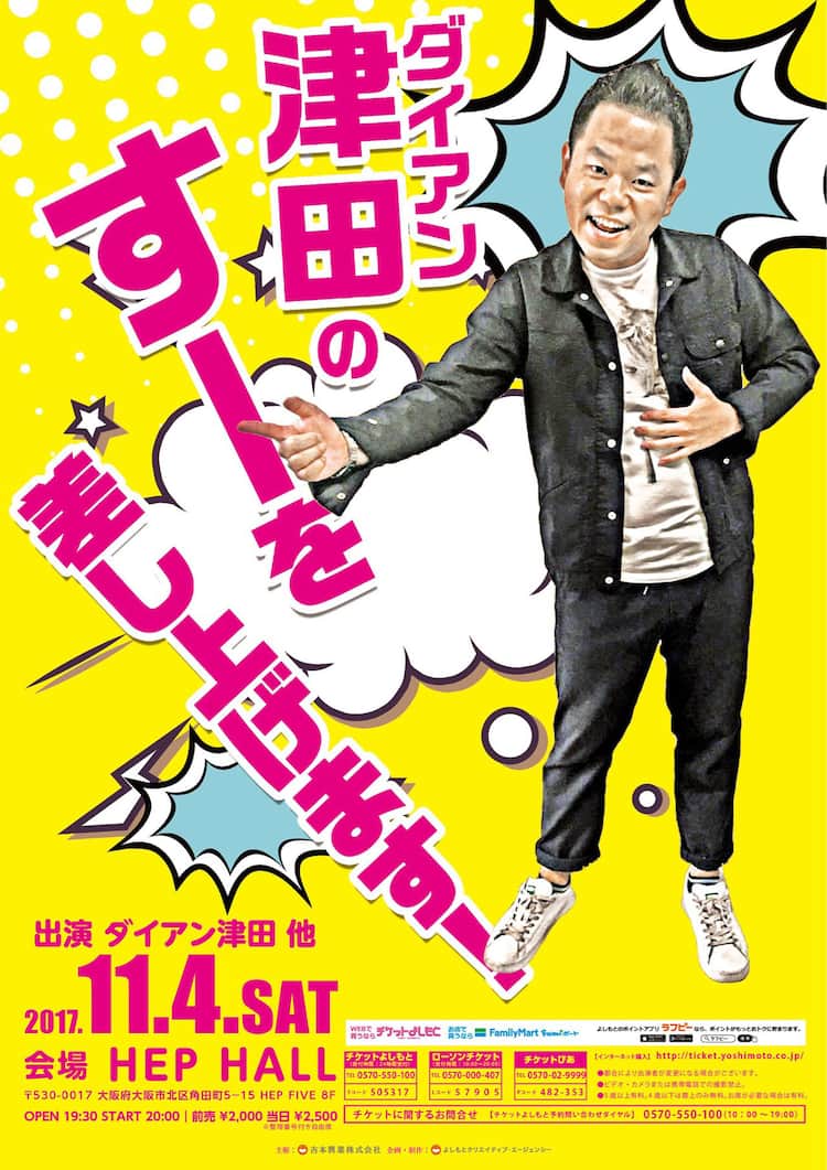 ダイアン津田「スーを差し上げます」元ネタとポーズ！進化の全貌
