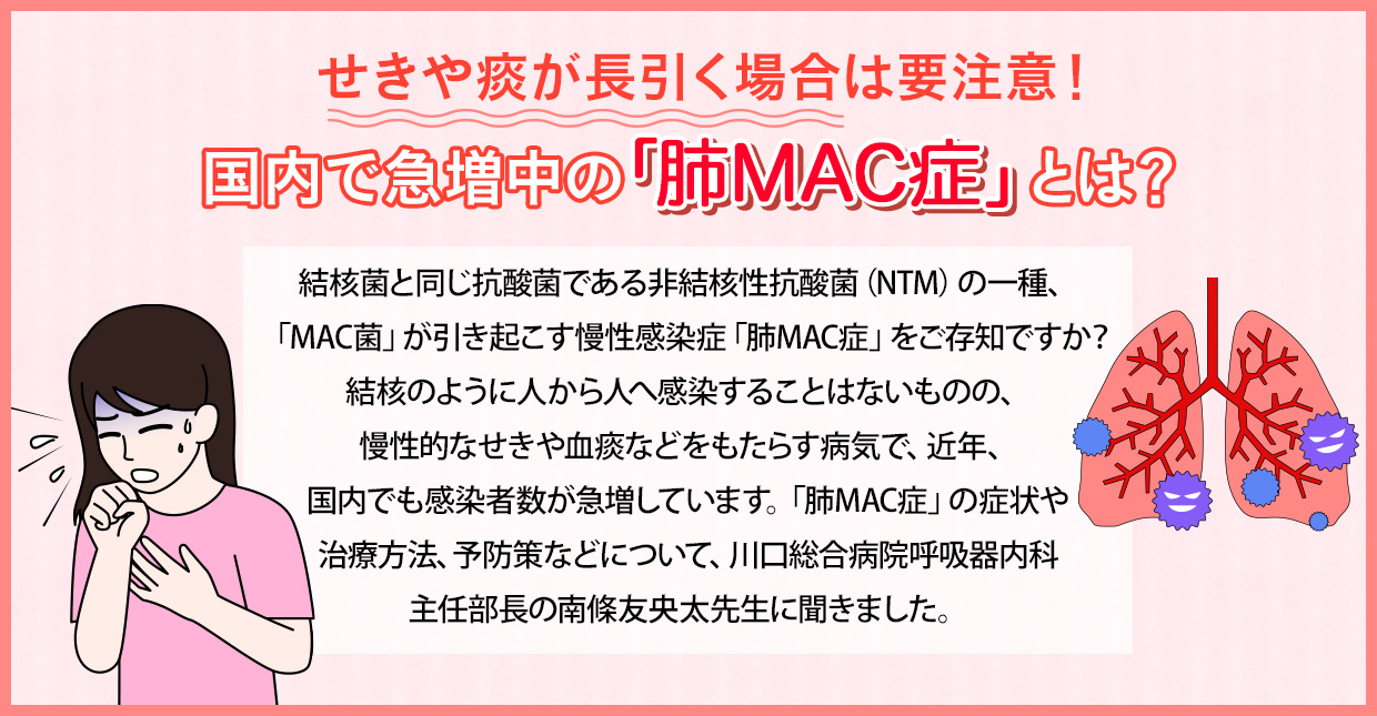 肺マック症の症状と初期サイン｜感染や完治の真相と2026年最新治療