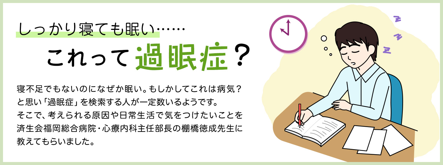 寝ても寝足りない…その深刻サイン、放置は危険です【2026年最新版】