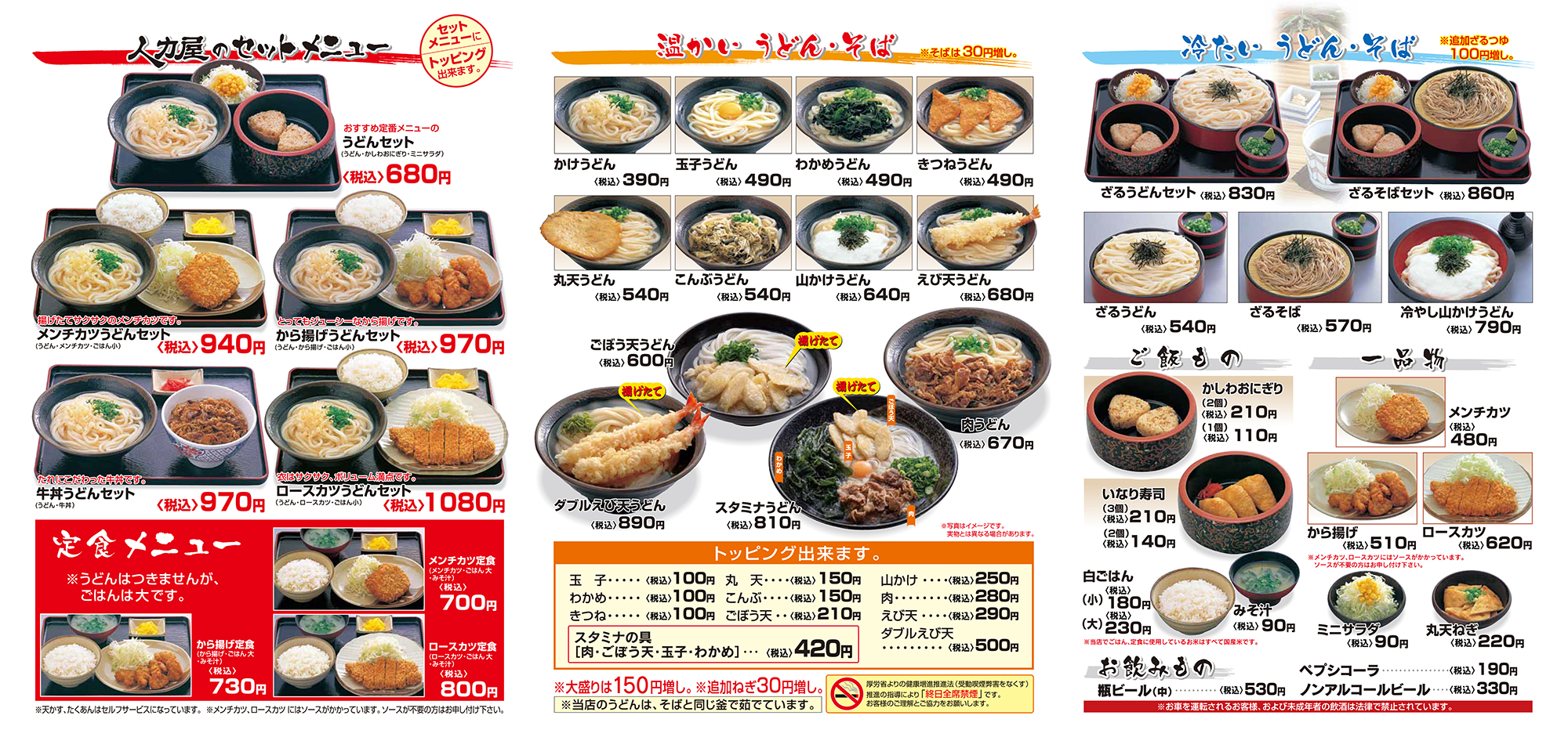 人力うどん2026最新メニュー徹底解説！人気セットと持ち帰り情報