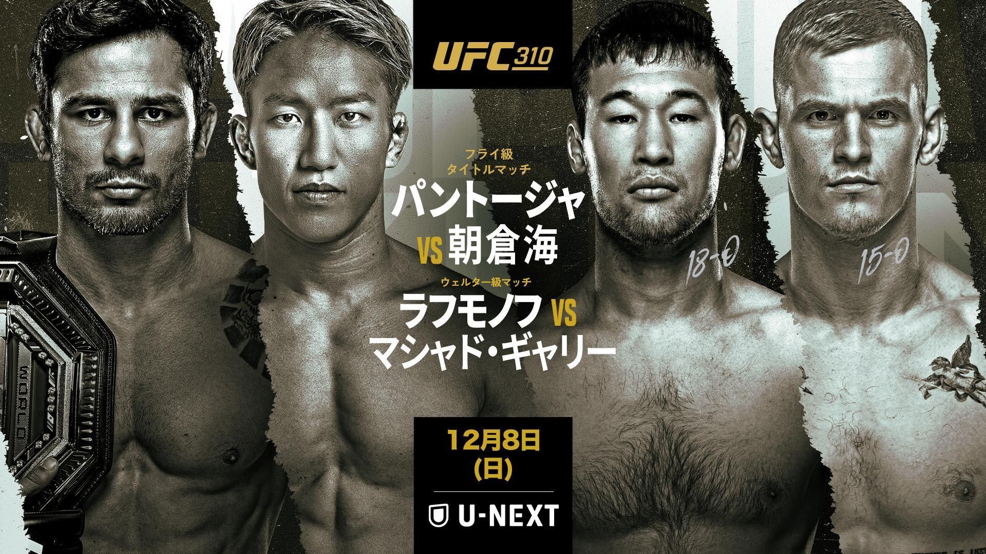 朝倉海の試合時間は何時？Ufcタイムテーブルと入場予想・配信完全網羅