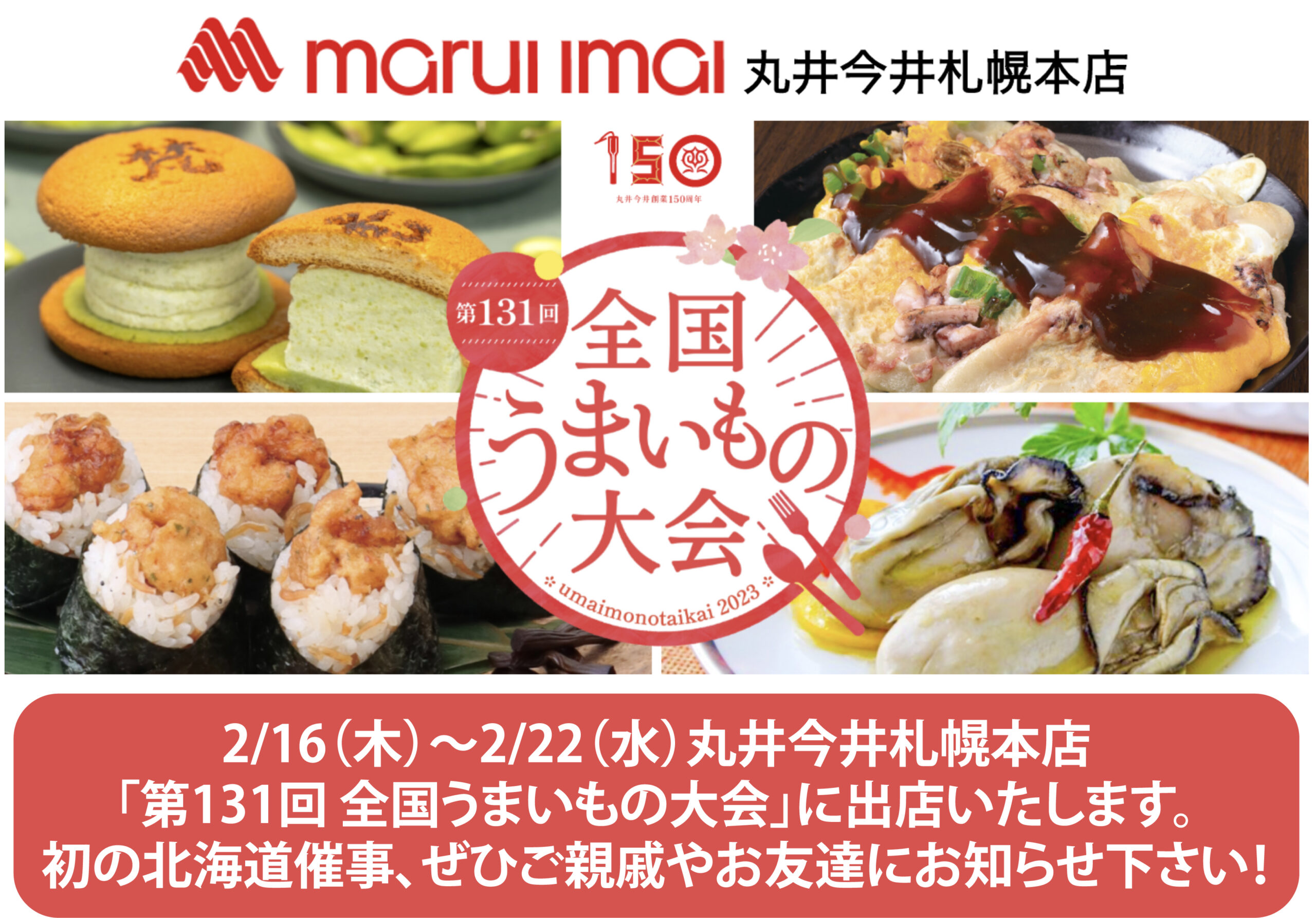 丸井今井札幌2026催事完全攻略！限定グルメと混雑回避の裏技