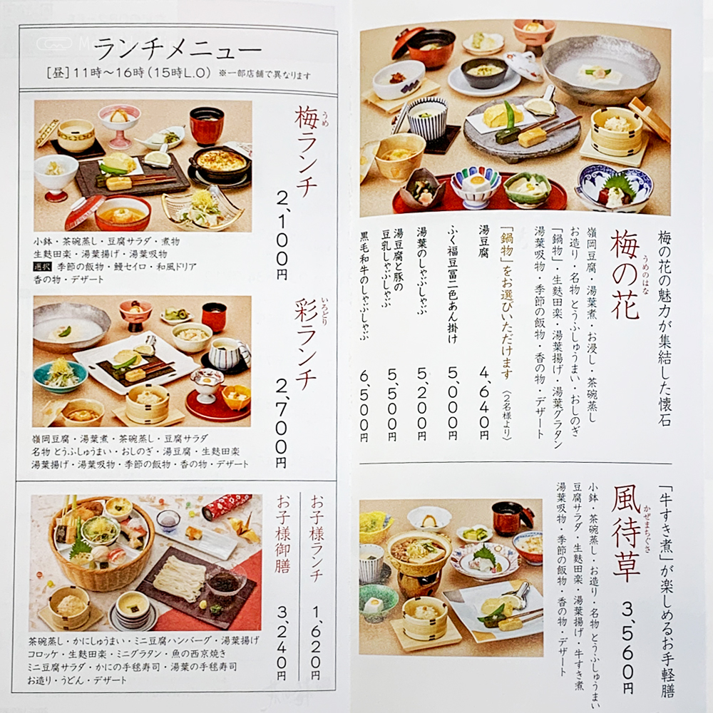 【2026最新】梅の花ランチ料金総まとめ！個室条件や平日限定の差を徹底解説