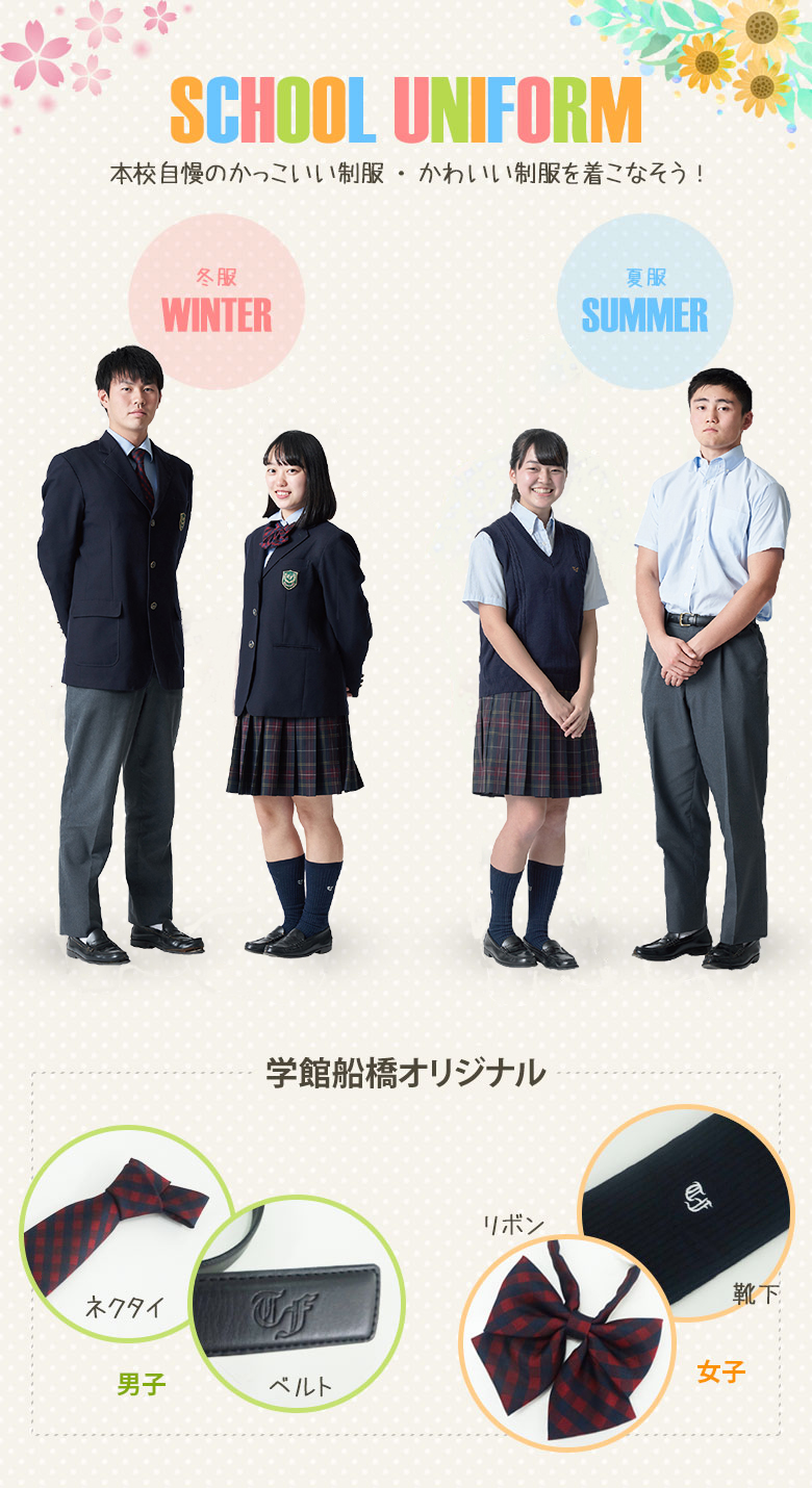 東京学館船橋高校の評判と偏差値の実態｜学科別の強みと噂を徹底検証