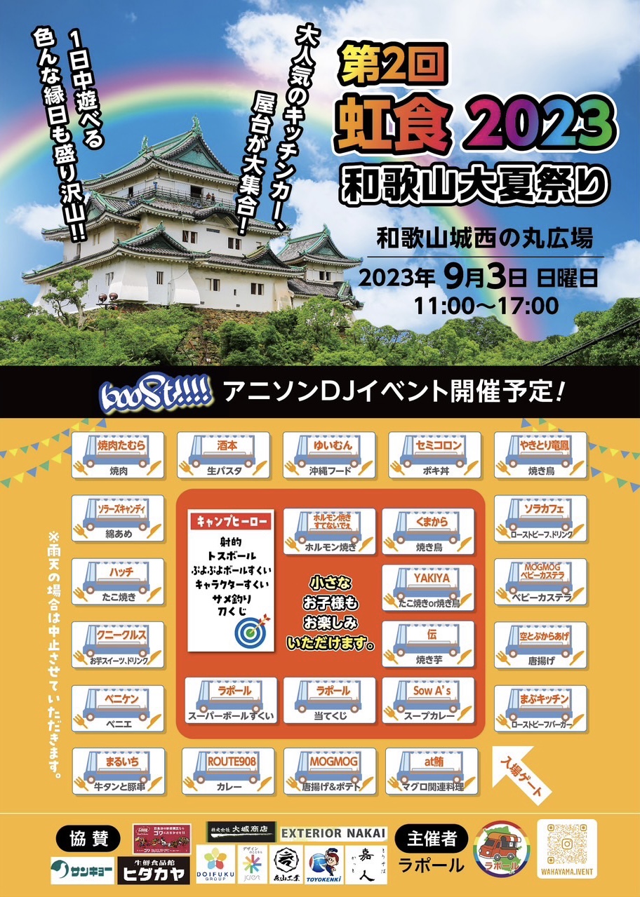 和歌山市の今日開催イベント速報！限定フェス＆無料スポットを徹底解説